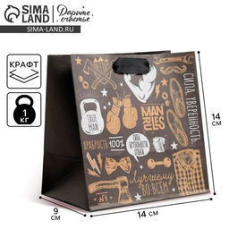 Цена за 2 шт. Пакет подарочный крафтовый квадратный, упаковка, «Лучшему во всем», 14 х 14 х 9 см