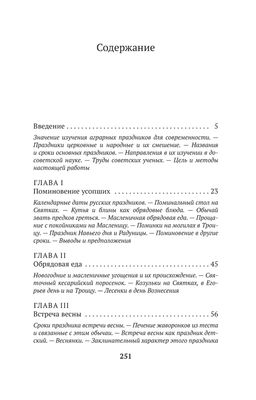 Русские аграрные праздники. Пропп В. - Азбука фото 2