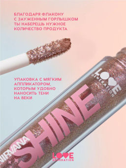 Love Generation Сияющие жидкие тени для век Nirvana тон 06 сиреневый  фото 4