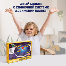 Набор для опытов Планетарий движение планет - Эврики фото 5