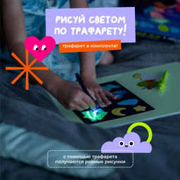 Набор для творчества А4 "Рисуй светом - СТАНДАРТ"