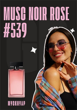 Масляные духи по мотивам ароматаFor Her Musc Noir Eau de Parfum / Narciso Rodriguez