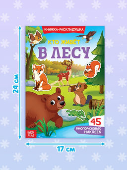 Наклейки многоразовые набор Изучаем животных, 4 шт. - Буква-ленд фото 11