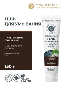 Гель для умывания для проблемной кожи с грязью Сакского озера