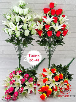 Искусственные цветы 8 шт