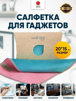 Двухсторонняя салфетка для гаджетов 2in1 (Голубой и коралловый) - Wai ora фото 2