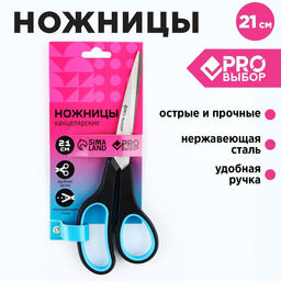 Ножницы канцелярские 21 см, PROвыбор «Градиент»