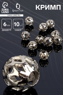 Кримп (зажимная бусина) СМ-395 (набор 10 шт.), 6 мм, цвет серебро