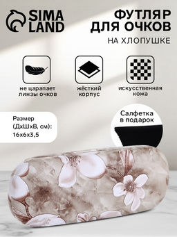 Футляр для очков на хлопушке, с цветочным принтом, размер 16?6?3.5 см, розовый