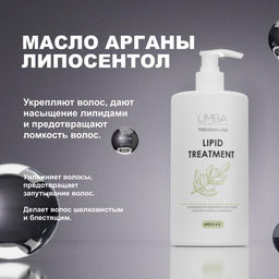 Limba Cosmetics Маска-Репозитор для волос Premium Line Lipid Treatment ,750мл (lmb27)