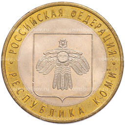 Монета 10 рублей 2009 года СПМД Российская Федерация  Республика Коми