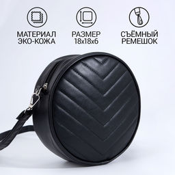 Сумка круглая из искусственной кожи, 18*18 см, цвет черный - Nazamok фото 2