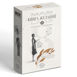 Метафорические ассоциативные карты Аффирмации и Книга Желаний, 50 карт (7х12 см), 16+ - Лас играс фото 8