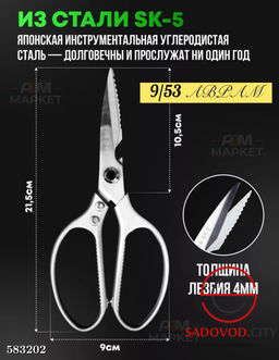 Кухонные ножницы универсальные