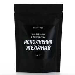 Цена за 2 шт. Соль для ванны «С экстрактом исполнения желаний», 150 г, аромат ежевики, BEAUTY FOX