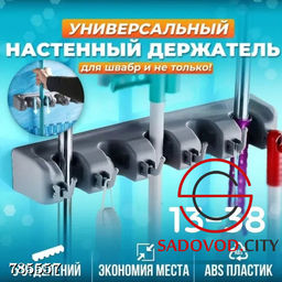 Универсальный настенный держатель