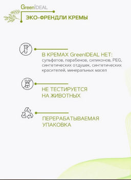 Крем-суфле для тела с оливой (натуральный) - Greenideal фото 6