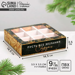 Цена за 5 шт. Коробка под 9 конфет новогодняя с ячейками Снежинка 14.5 х 14.5 х 3.5 см