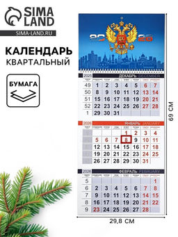 Календарь квартальный 2026 «Символика РФ»