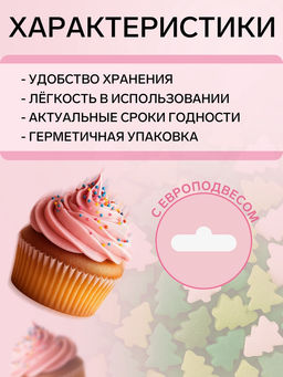 Посыпка кондитерская «Ёлочки», белые, зеленые, салатовые, новогодняя, 50 г
