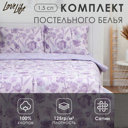 Постельное бельё LoveLife 1,5сп Лавандовое поле, 143х215см,150х225см,50х70см-2шт, 100%хлопок сатин125г/м  фото 6