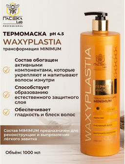 Термомаска  Waxyplastia Minimum 1000 мл