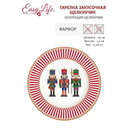 Тарелка закусочная Щелкунчик, 19 см - Easy life фото 6