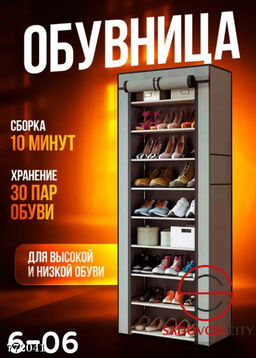 Обувница для хранения обуви