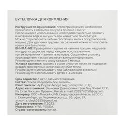 Бутылочка для кормления M&B, широкое горло Ø50 мм, от 3 мес, 240 мл., стекло, белый
