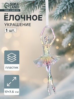 Цена за 2 шт. Ёлочная игрушка «Зимнее волшебство. Балерина пышная юбка перелив» пластик, 17×7.5 см, прозрачный
