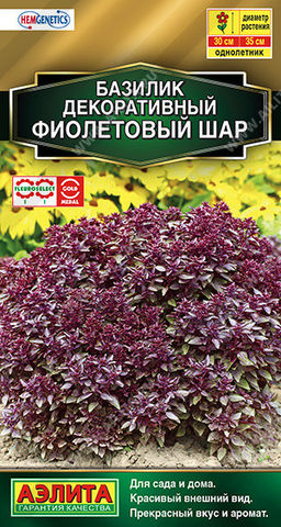 1240A Базилик декоративный Фиолетовый шар 10шт