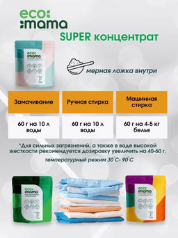 Стиральный порошок ECOMAMA для детского белья 1,2 кг фото 2
