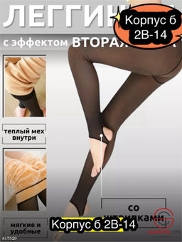 Лосины женские с мехом