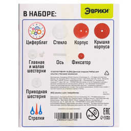 Набор для опытов Часовой механизм - Эврики фото 7