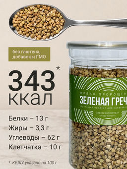 Живая пророщенная ЗЕЛЕНАЯ ГРЕЧКА - Sneko Gold фото 4