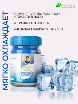 Фитобальзам для тела синий от варикоза, TM WangProm, 50 гр TY-0946 - Taiyan фото 3
