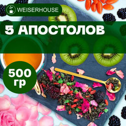 Ароматизированный зеленый чай 500 гр 5 апостолов