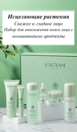 Подарочный набор для омоложения кожи лица с полипептидами центеллы+подарочный пакет