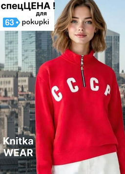 свитшот толстовка джемпер СССР футер 3хнитка петля, пенье,