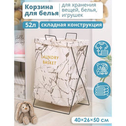 Корзина для белья складная Доляна Монро, 402650 см, белая