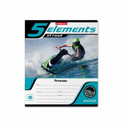 Цена за 200 шт. Тетрадь школьная ученическая ErichKrause 5 Elements, 18 листов, линейка (в плёнке по 10 шт.) фото 6