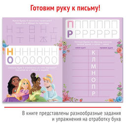 Многоразовая книга Напиши и сотри. Буквы, 16 стр., 17 24 см, + маркер, Принцессы - Disney фото 4