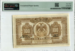Банкнота 100 рублей 1918 года Дальний Восток  в слабе PMG (Choice UNC 63)