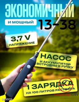 Аккумуляторный опрыскиватель