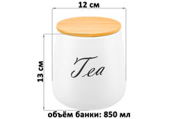 Набор банок д/хранения 3 пр. 850 мл 12*12*13 см "Tea, Coffee, Sugar" с бамбук. крышк. белый матовый