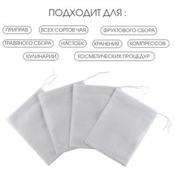 Мешочек из нетканного материала, универсальный, 15×20 см, 100 шт.