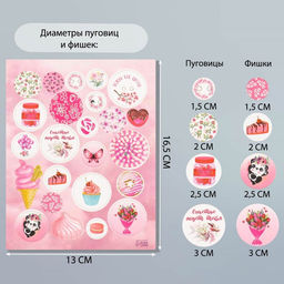 Цена за 5 шт. Декор для творчества картон «Фишки и пуговки. Розовый», 24 шт., 13×16.5 см