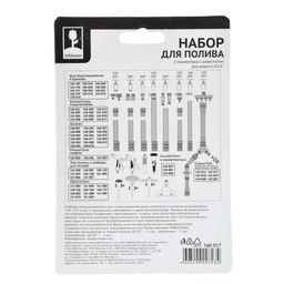 INBLOOM Набор для полива (1 коннектор d1/2" , 1 коннектор с аквастопом d1/2",  двойник) 160-017