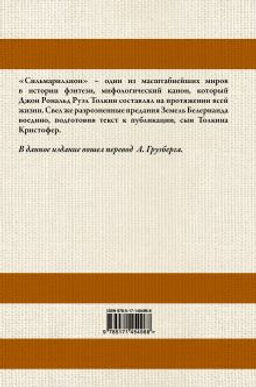 Сильмариллион