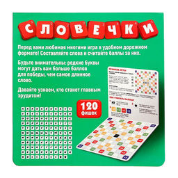 Настольная игра Словечки - Лас Играс kids фото 16